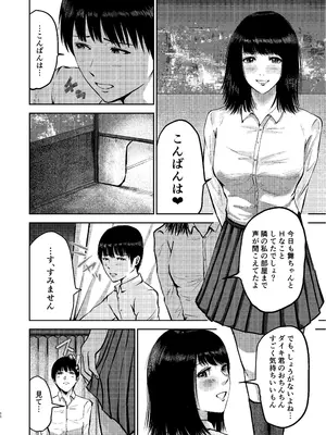[春画クル] いけないこと〜隣の部屋の先輩は最高に気持ちいいまんこで僕を寝取ろうとしてくる〜 [DL版]_11