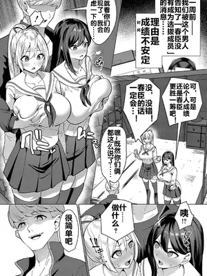 [むーにゃん] No Mark (COMIC 真激 2025年1月号) [流木个人汉化] [DL版]_11