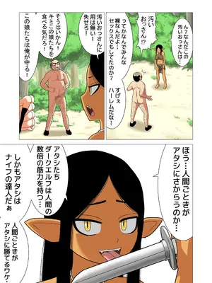 [ぬふあ] 異世界転生したら最強になってたのでレ×プしまくった件_57