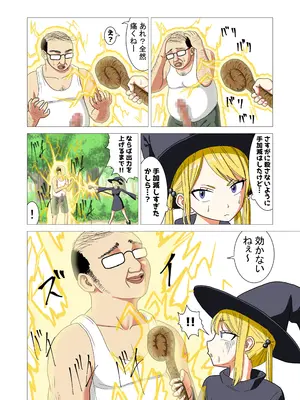 [ぬふあ] 異世界転生したら最強になってたのでレ×プしまくった件_08
