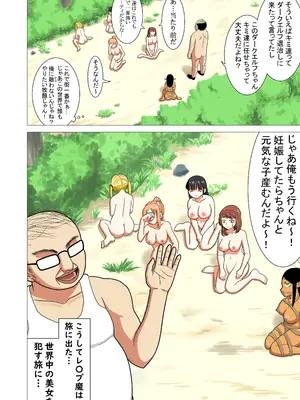[ぬふあ] 異世界転生したら最強になってたのでレ×プしまくった件_76
