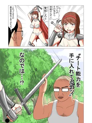 [ぬふあ] 異世界転生したら最強になってたのでレ×プしまくった件_11
