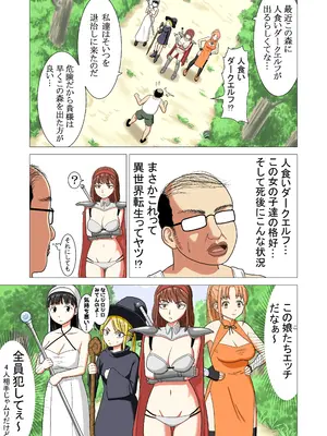 [ぬふあ] 異世界転生したら最強になってたのでレ×プしまくった件_05