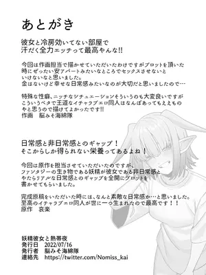 [脳みそ海綿隊] 妖精彼女と熱帯夜_26