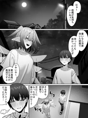 [脳みそ海綿隊] 妖精彼女と熱帯夜_10