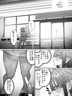 [脳みそ海綿隊] 妖精彼女と熱帯夜_15