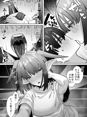 [脳みそ海綿隊] 妖精彼女と熱帯夜_18