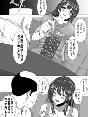 [zionman会] 貴方と私の過ち〜番外編 快楽堕ちへの一歩〜_07