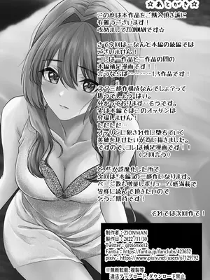 [zionman会] 貴方と私の過ち〜番外編 快楽堕ちへの一歩〜_34