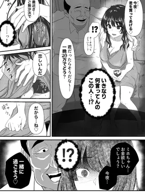 [zionman会] 貴方と私の過ち〜番外編 快楽堕ちへの一歩〜_08