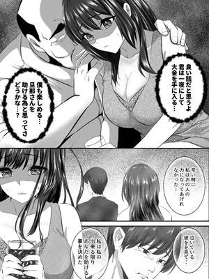 [zionman会] 貴方と私の過ち〜番外編 快楽堕ちへの一歩〜_09