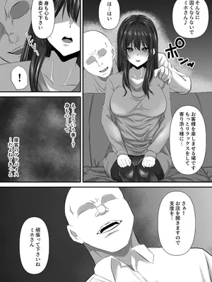 [zionman会] 貴方と私の過ち〜番外編 快楽堕ちへの一歩〜_05