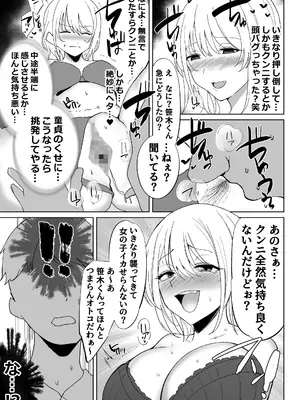 [すいのせ] 調子にのってるパパ活ギャルをセックス沼に堕とす話。_16