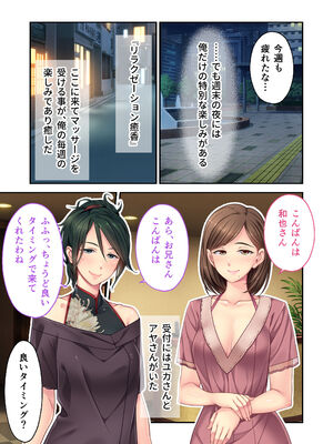 [どろっぷす! (大人のSEXY絵本)] リラクゼーション癒香 〜人妻セラピスト達の愛と癒しに挟まれて〜 モザイクコミック総集編_02
