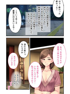 [どろっぷす! (大人のSEXY絵本)] リラクゼーション癒香 〜人妻セラピスト達の愛と癒しに挟まれて〜 モザイクコミック総集編_18