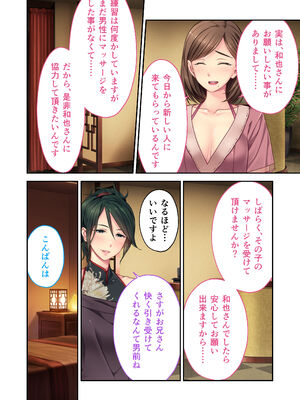 [どろっぷす! (大人のSEXY絵本)] リラクゼーション癒香 〜人妻セラピスト達の愛と癒しに挟まれて〜 モザイクコミック総集編_03