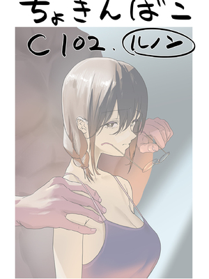 [ちょきんばこ (ルノン)] 三浦ちゃんのわーくしょっぷ [DL版]_44