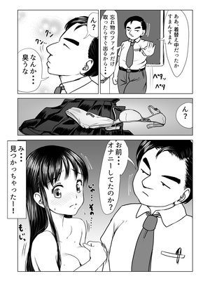 [ぱらだいす (春画堂)] 告白しようと決めた日に君は僕の目の前で_12