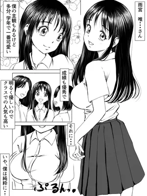 [ぱらだいす (春画堂)] 告白しようと決めた日に君は僕の目の前で_02