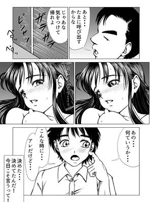 [ぱらだいす (春画堂)] 告白しようと決めた日に君は僕の目の前で_40