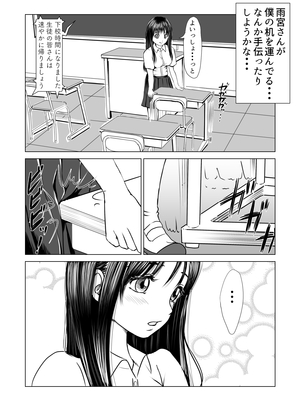 [ぱらだいす (春画堂)] 告白しようと決めた日に君は僕の目の前で_04