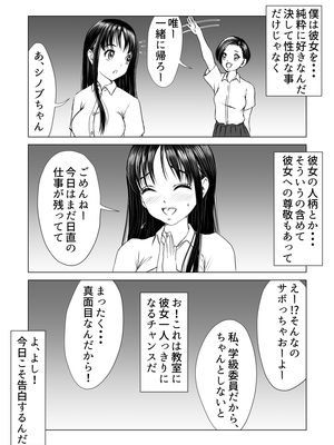 [ぱらだいす (春画堂)] 告白しようと決めた日に君は僕の目の前で_03
