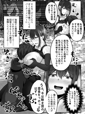 [骨鍋の館 (茨森ノ牛骨)] 変体質パーティ〜リズさんとの冒険〜_27