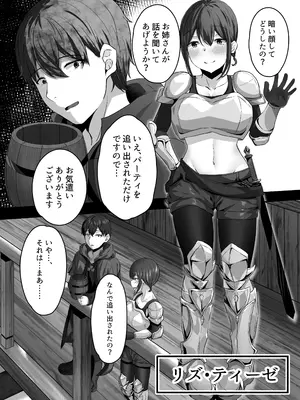 [骨鍋の館 (茨森ノ牛骨)] 変体質パーティ〜リズさんとの冒険〜_03