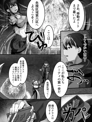 [骨鍋の館 (茨森ノ牛骨)] 変体質パーティ〜リズさんとの冒険〜_08