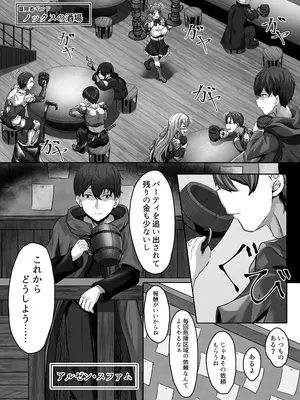 [骨鍋の館 (茨森ノ牛骨)] 変体質パーティ〜リズさんとの冒険〜_02