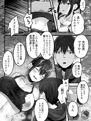 [骨鍋の館 (茨森ノ牛骨)] 変体質パーティ〜リズさんとの冒険〜_18