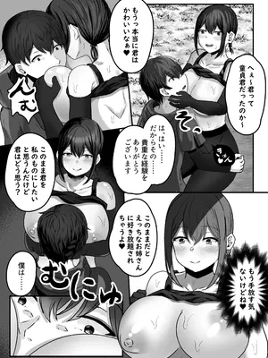 [骨鍋の館 (茨森ノ牛骨)] 変体質パーティ〜リズさんとの冒険〜_30