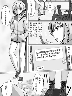 [あぐぅtrip] ネトゲで知り合ったJKのお姉さんをちんぽ♂で堕とす話_02