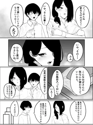 [かがみのなか (鏡丸)] 雨のち乱れ_08