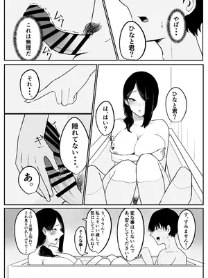 [かがみのなか (鏡丸)] 雨のち乱れ_10