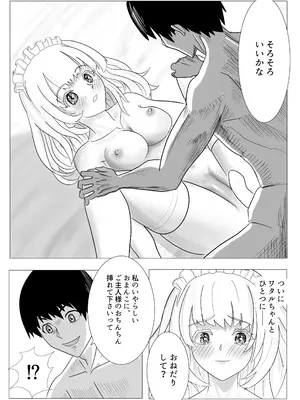 [ながぐつ] 幼なじみのお姉ちゃんがボク専属のメイドになってせめてきたので、わからせセックスした話_28