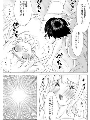 [ながぐつ] 幼なじみのお姉ちゃんがボク専属のメイドになってせめてきたので、わからせセックスした話_26