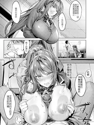 [よもぎ豆太郎] 快楽の支配～私がチン負けなんて～ + 後日談 [中国翻訳] [無修正] [DL版]_05