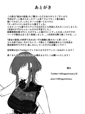 [かがみのなか (鏡丸)] 彼女の家俗_40