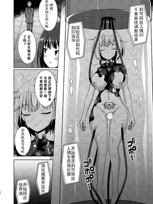 [Imitation Moon (成海優)] 彼岸の華は淫らに咲く (リコリス・リコイル) [个人精翻汉化] [DL版]_18