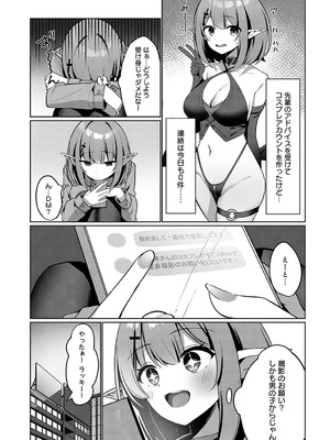 [へりおす] サキュバス、頑張ります! (COMIC アンスリウム 2024年11月号) [DL版]_003