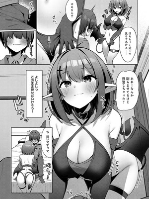 [へりおす] サキュバス、頑張ります! (COMIC アンスリウム 2024年11月号) [DL版]_009