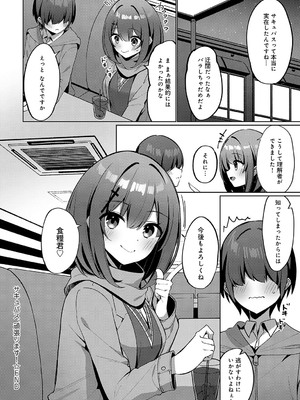 [へりおす] サキュバス、頑張ります! (COMIC アンスリウム 2024年11月号) [DL版]_024