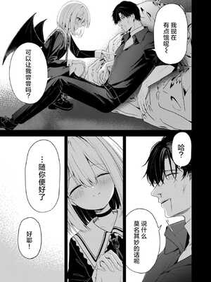 [高嶋しょあ] 押しかけヴァンプ - My little vamp (COMIC 快楽天ビースト 2024年12月号)｜不请自来小淫魔 [驴子汉化组] [DL版] [無修正]_05