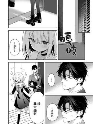 [高嶋しょあ] 押しかけヴァンプ - My little vamp (COMIC 快楽天ビースト 2024年12月号)｜不请自来小淫魔 [驴子汉化组] [DL版] [無修正]_08