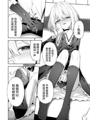 [高嶋しょあ] 押しかけヴァンプ - My little vamp (COMIC 快楽天ビースト 2024年12月号)｜不请自来小淫魔 [驴子汉化组] [DL版] [無修正]_10