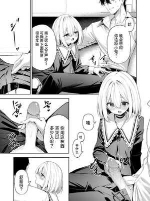 [高嶋しょあ] 押しかけヴァンプ - My little vamp (COMIC 快楽天ビースト 2024年12月号)｜不请自来小淫魔 [驴子汉化组] [DL版] [無修正]_11