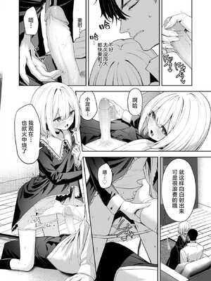 [高嶋しょあ] 押しかけヴァンプ - My little vamp (COMIC 快楽天ビースト 2024年12月号)｜不请自来小淫魔 [驴子汉化组] [DL版] [無修正]_12