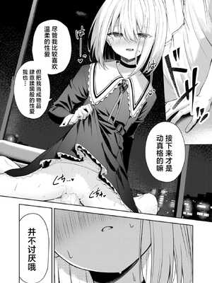 [高嶋しょあ] 押しかけヴァンプ - My little vamp (COMIC 快楽天ビースト 2024年12月号)｜不请自来小淫魔 [驴子汉化组] [DL版] [無修正]_19