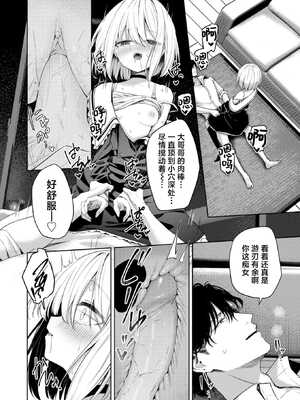 [高嶋しょあ] 押しかけヴァンプ - My little vamp (COMIC 快楽天ビースト 2024年12月号)｜不请自来小淫魔 [驴子汉化组] [DL版] [無修正]_20